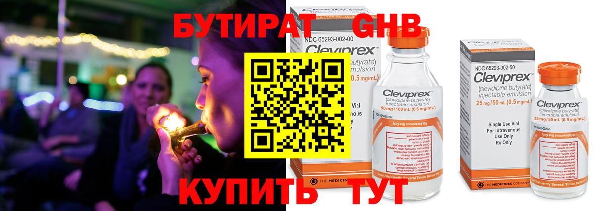 БУТИРАТ 1.4BDO Томск