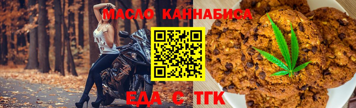 Еда ТГК конопля  Вход с VPN  Томск 