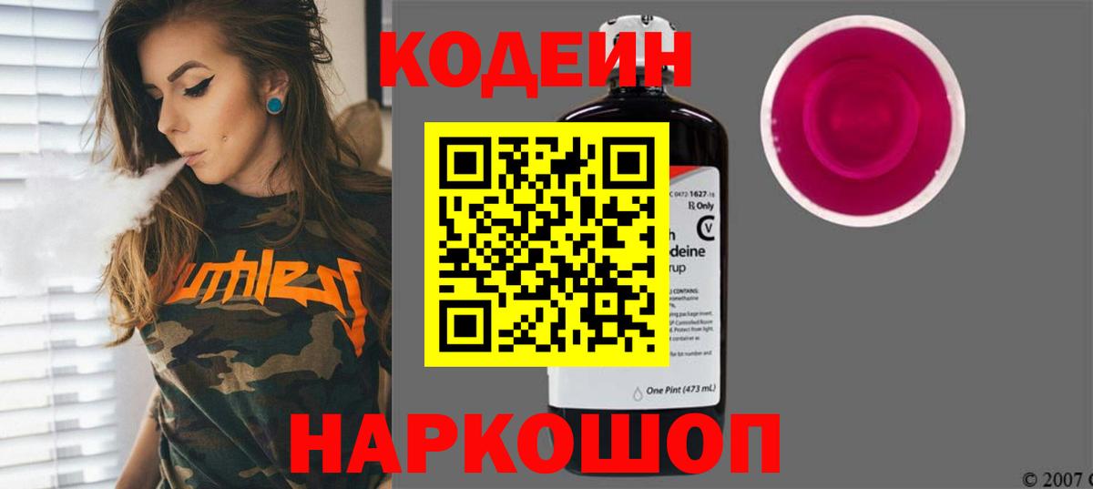 Томск  Codein напиток Lean (лин)  Вход с VPN 
