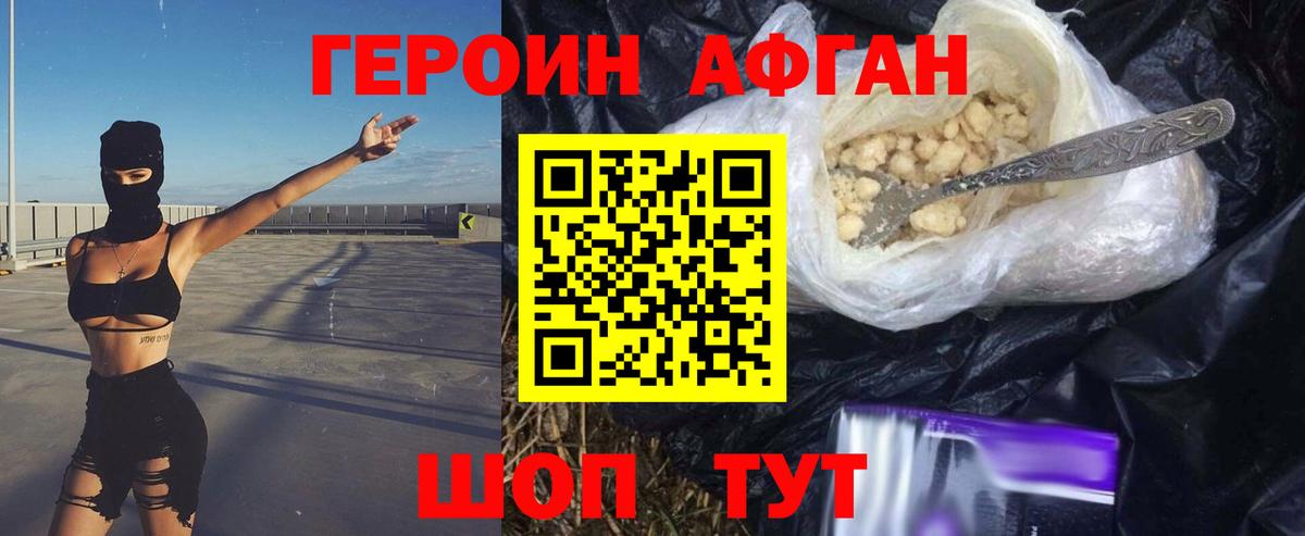 ГЕРОИН белый Томск
