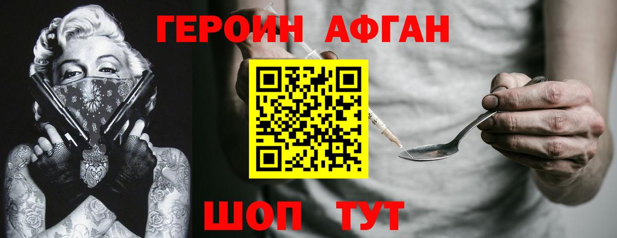 ГЕРОИН  Вход с VPN  Томск  Героин хмурый 