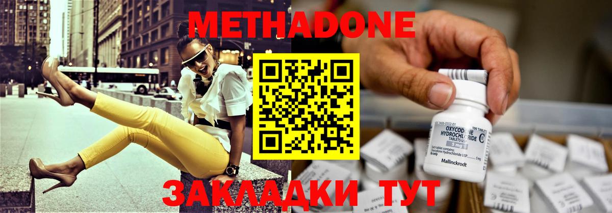 МЕТАДОН VHQ  Вход с VPN  Томск 