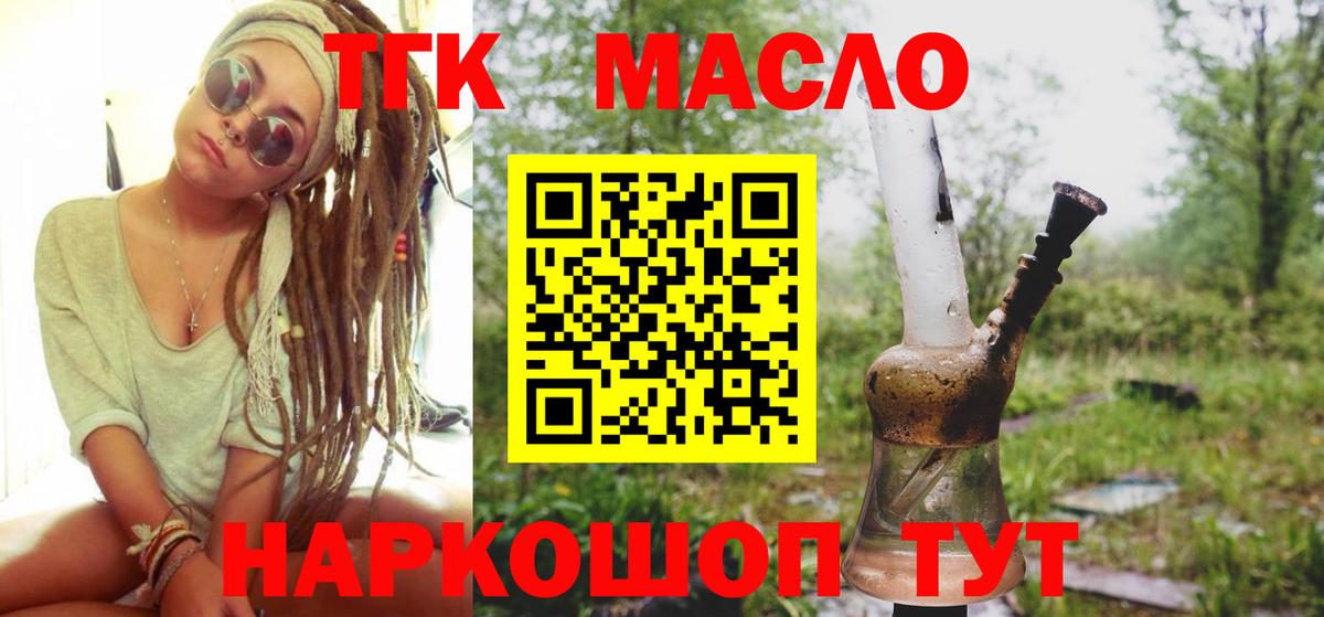 наркотики  Вход с VPN  Томск  ТГК вейп с тгк 